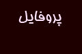 پناه چت روم