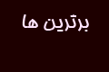 پناه چت روم